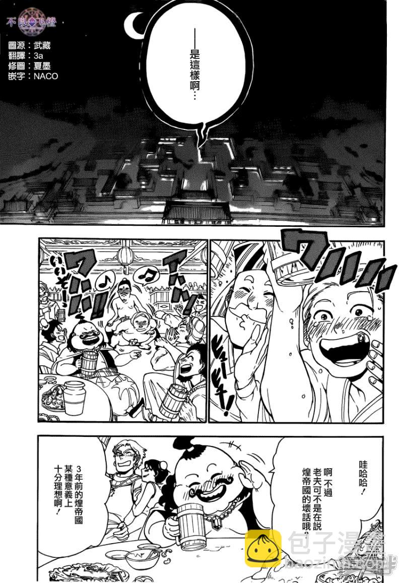 魔笛MAGI - 第288話 新世界的扭曲 - 3