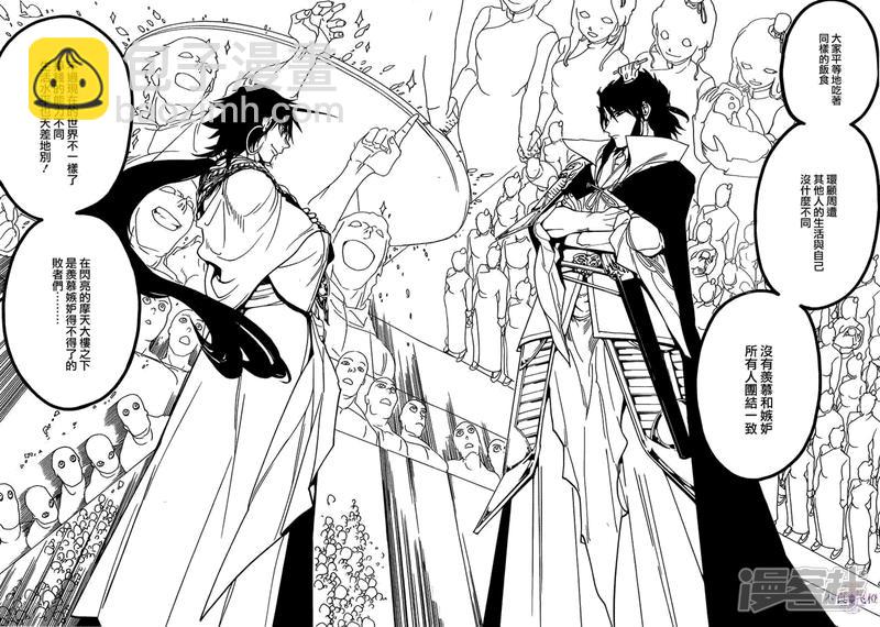 魔笛MAGI - 第288話 新世界的扭曲 - 4