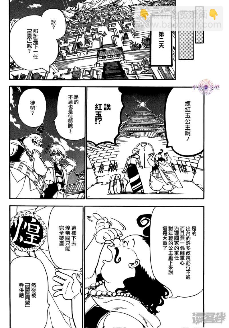 魔笛MAGI - 第288話 新世界的扭曲 - 3