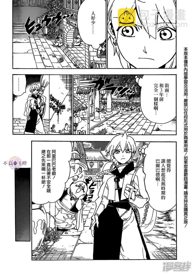 魔笛MAGI - 第288話 新世界的扭曲 - 2