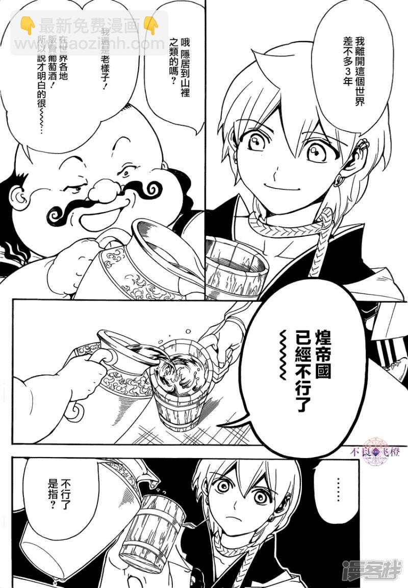 魔笛MAGI - 第288話 新世界的扭曲 - 4