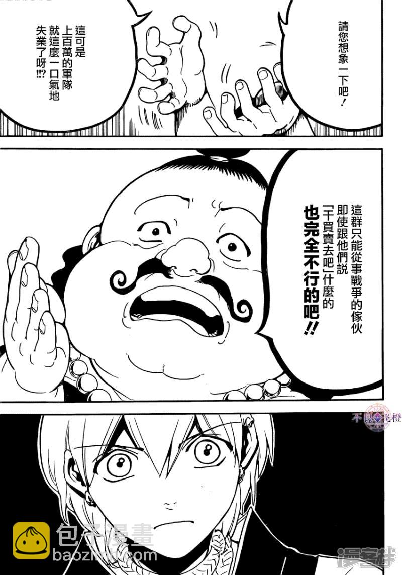 魔笛MAGI - 第288話 新世界的扭曲 - 3