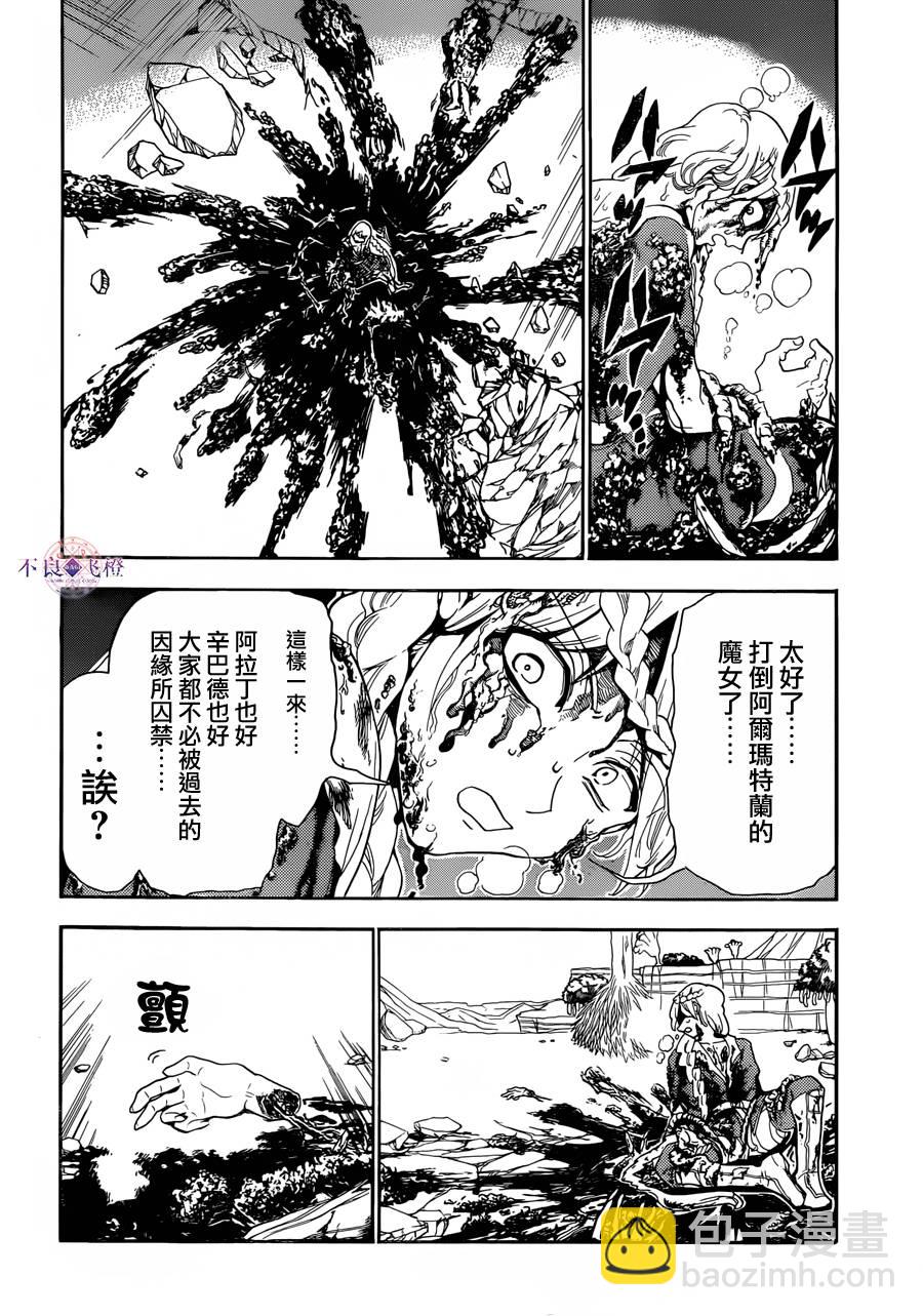 魔笛MAGI - 第309話 - 2