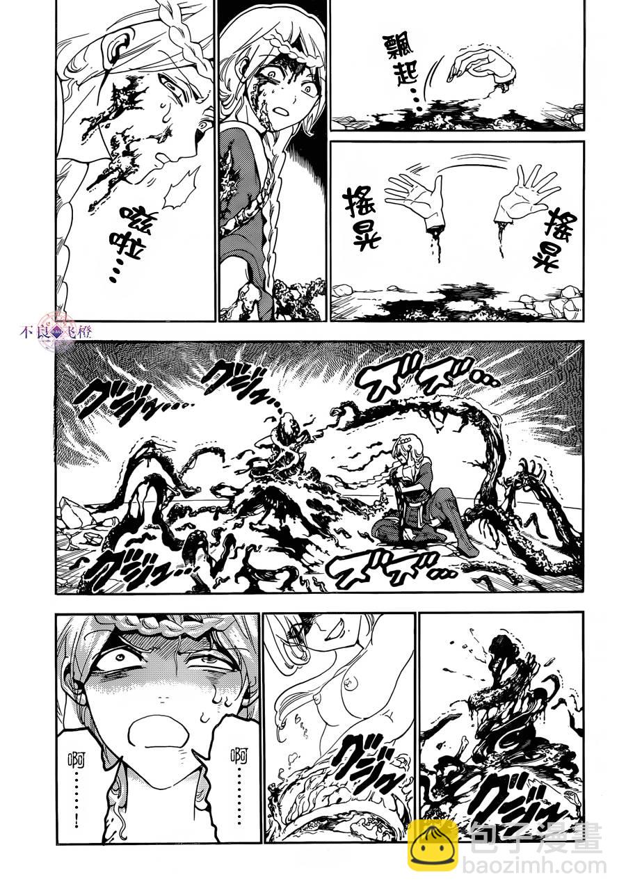 魔笛MAGI - 第309話 - 3