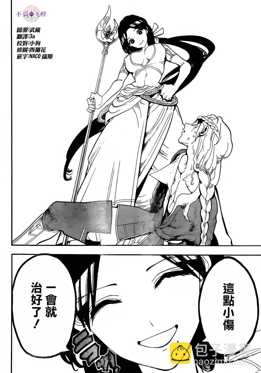 魔笛MAGI - 第309話 - 4