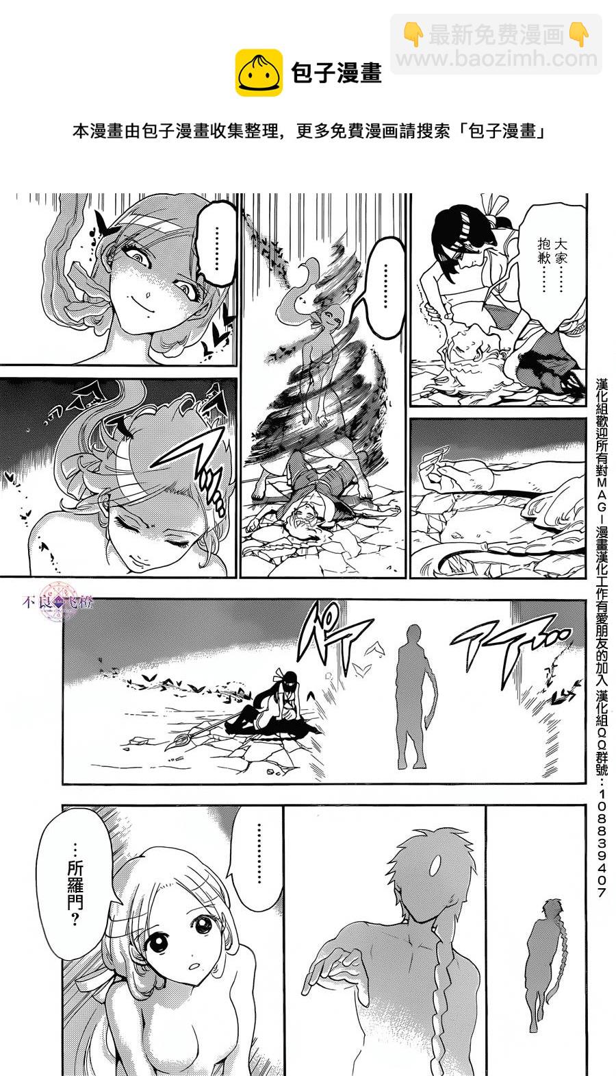 魔笛MAGI - 第309話 - 3