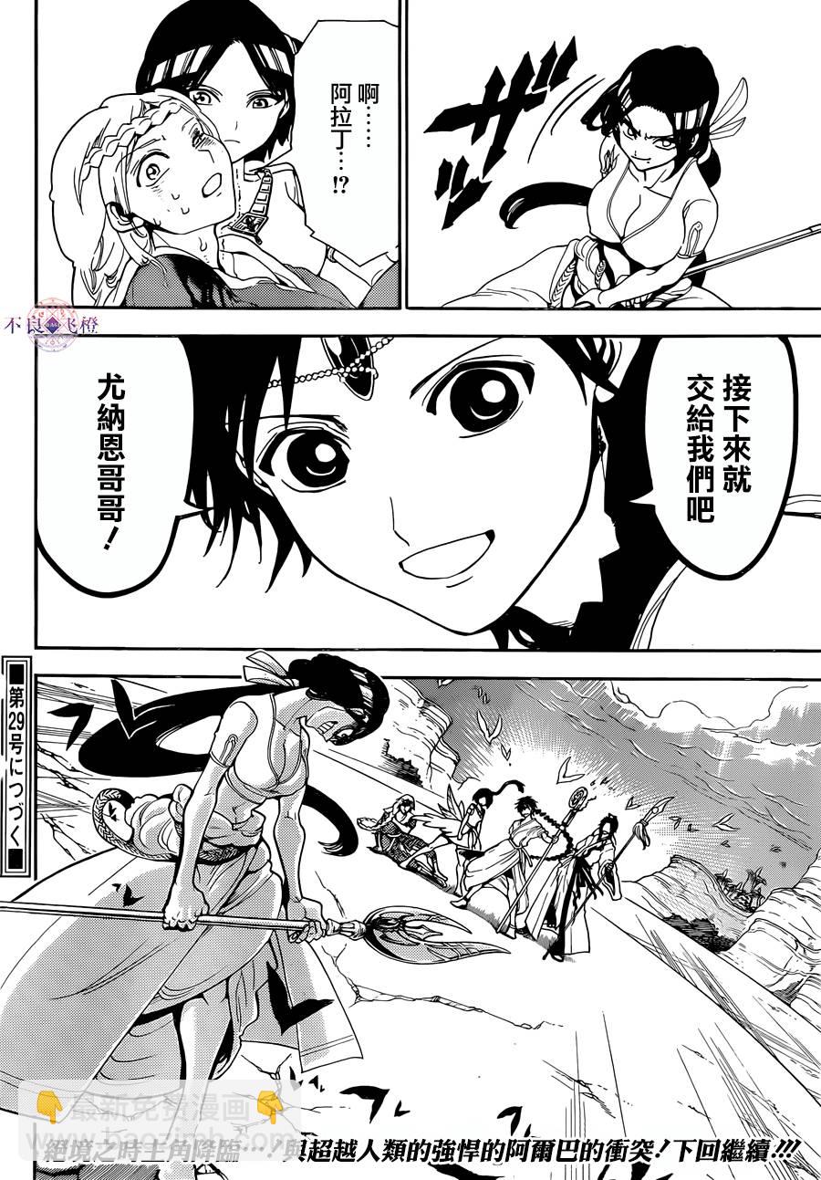 魔笛MAGI - 第309話 - 1