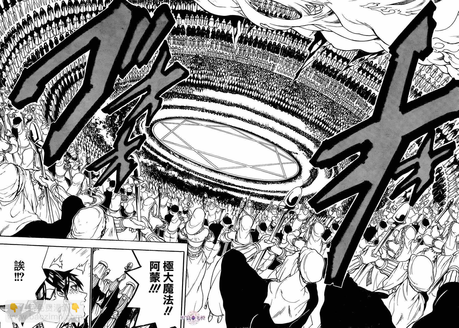 魔笛MAGI - 第311話 - 2