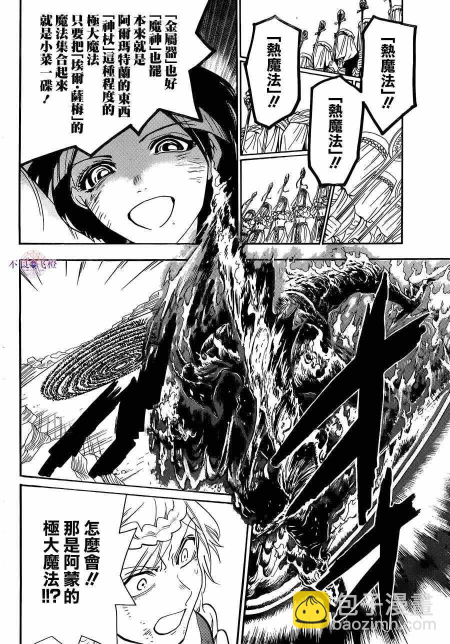 魔笛MAGI - 第311話 - 3