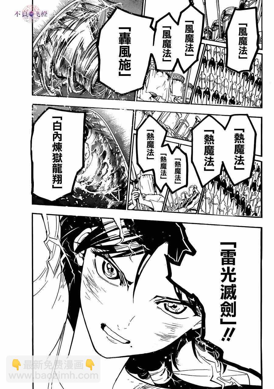 魔笛MAGI - 第311話 - 4