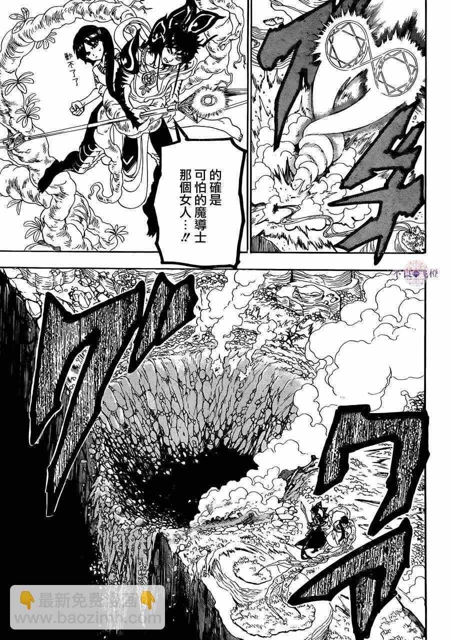 魔笛MAGI - 第311話 - 3