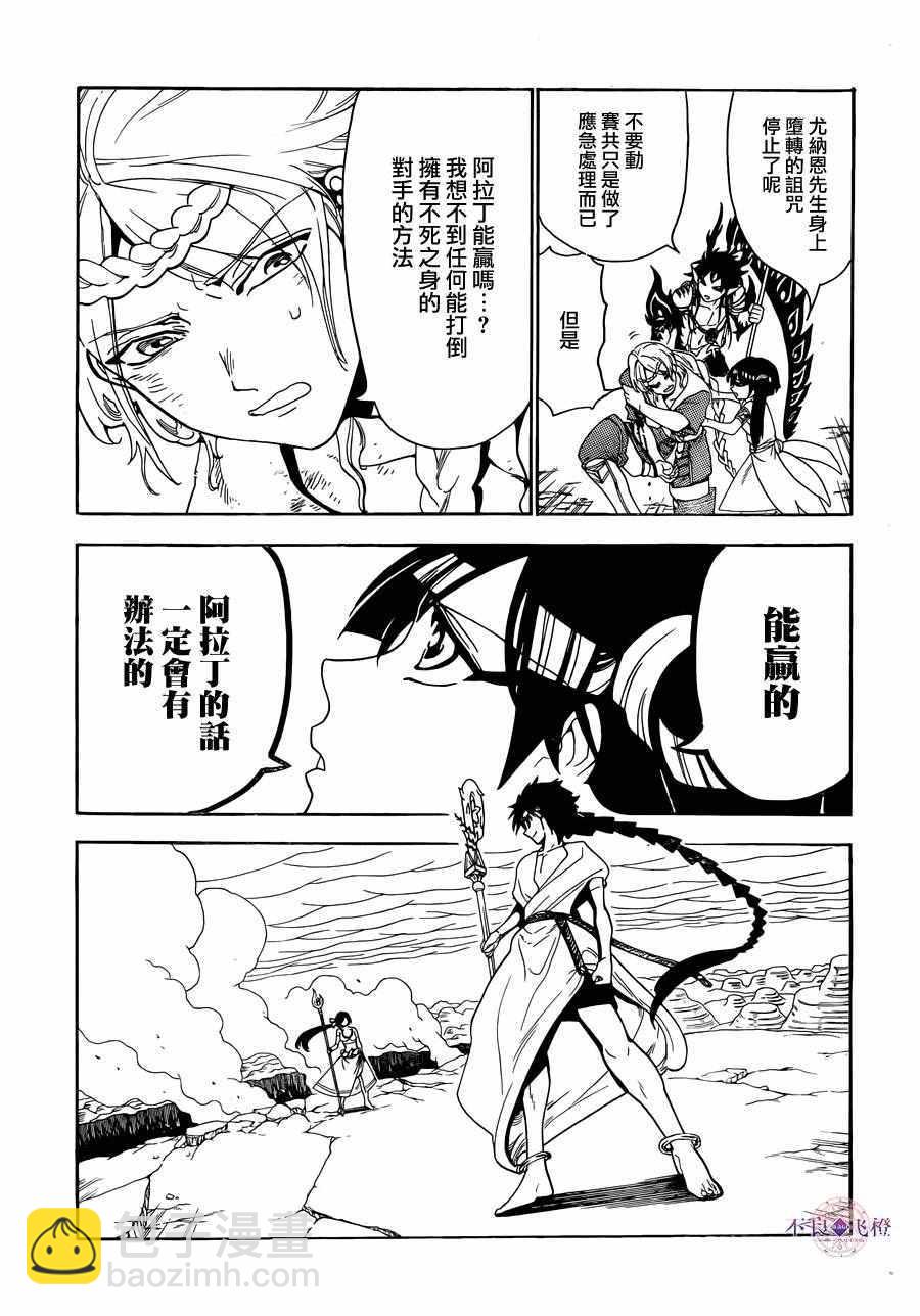 魔笛MAGI - 第311話 - 1