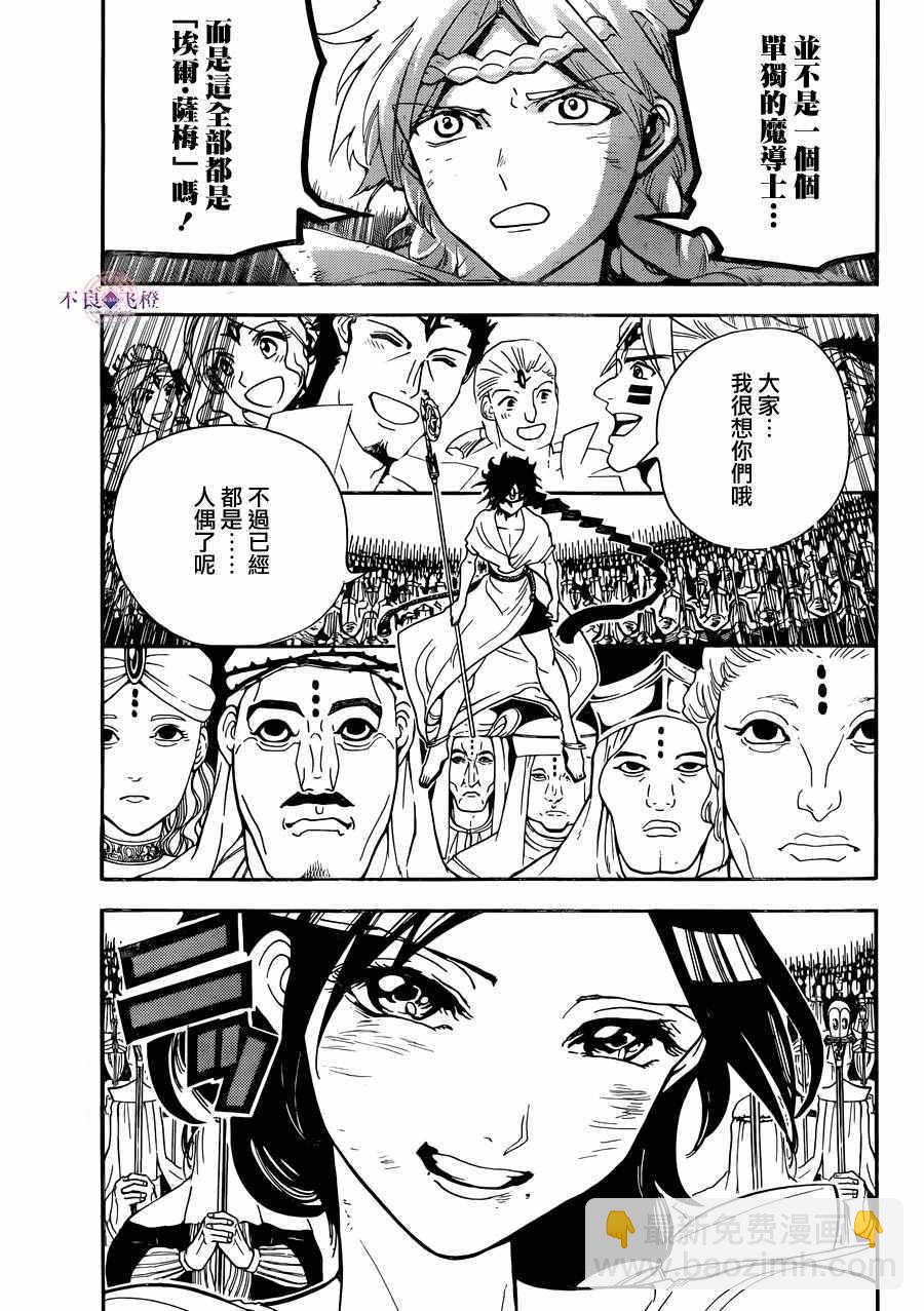 魔笛MAGI - 第311話 - 1