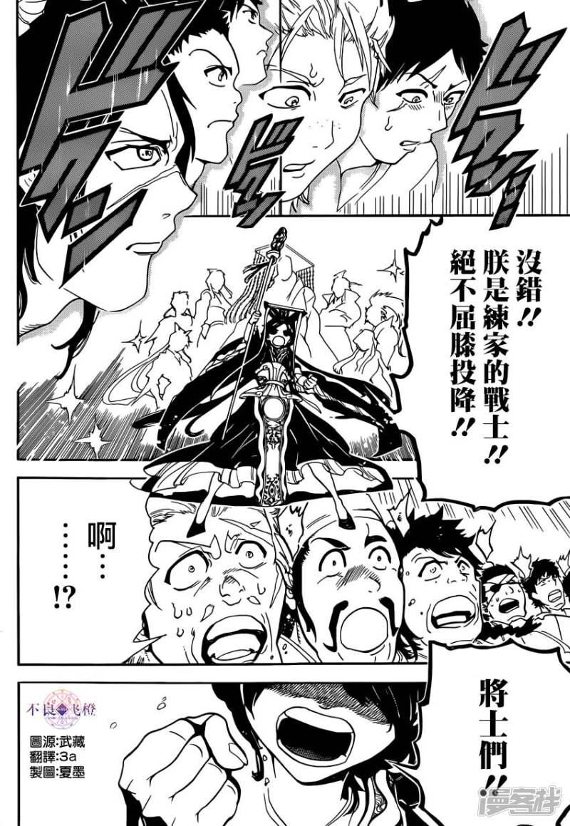 魔笛MAGI - 第292話 反擊的突破口 - 4