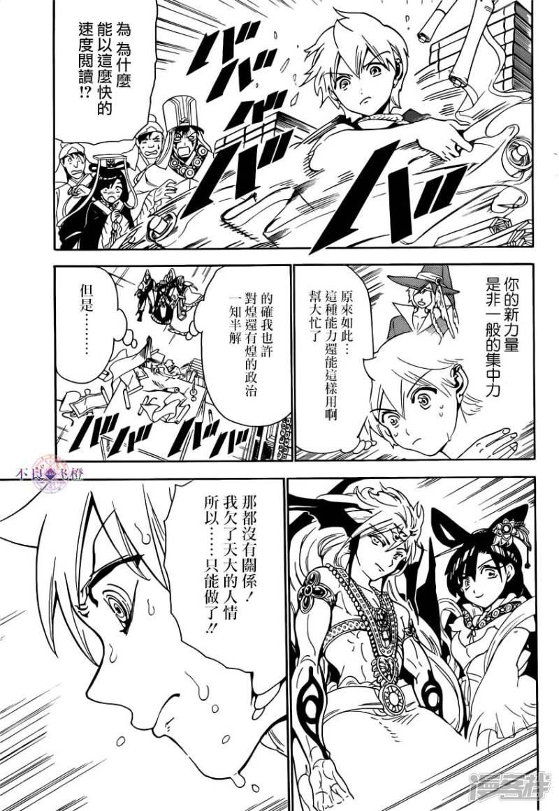 魔笛MAGI - 第292話 反擊的突破口 - 1