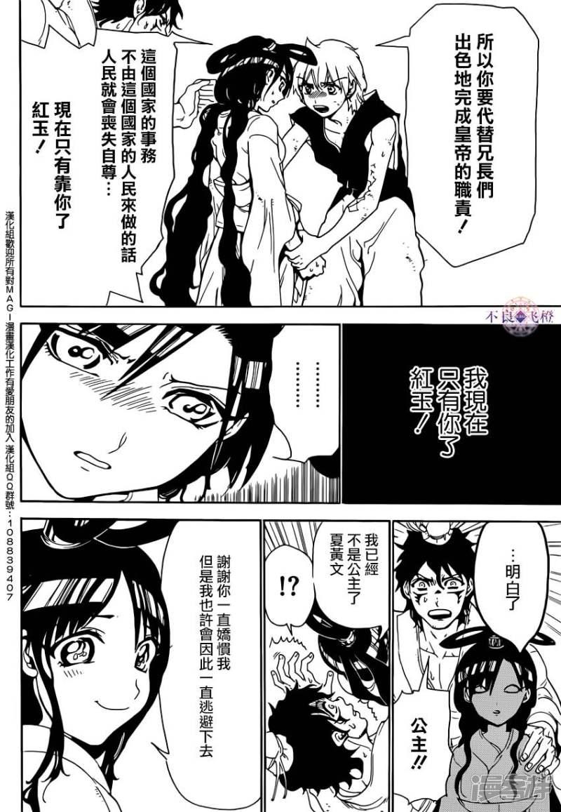 魔笛MAGI - 第292話 反擊的突破口 - 4