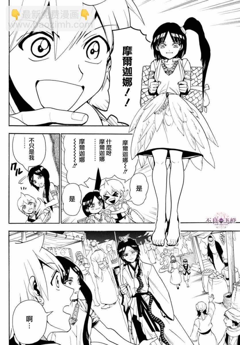 魔笛MAGI - 第313話 - 1