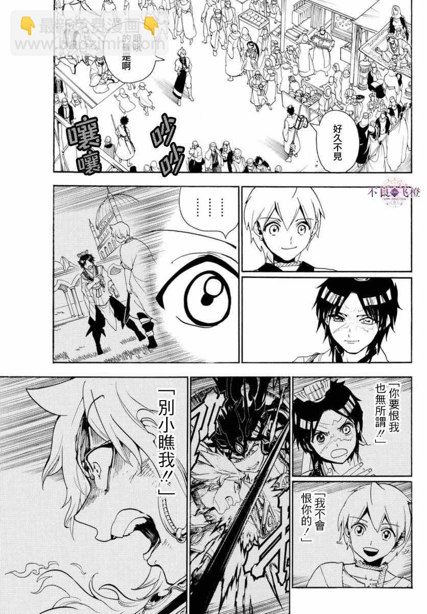 魔笛MAGI - 第313話 - 2