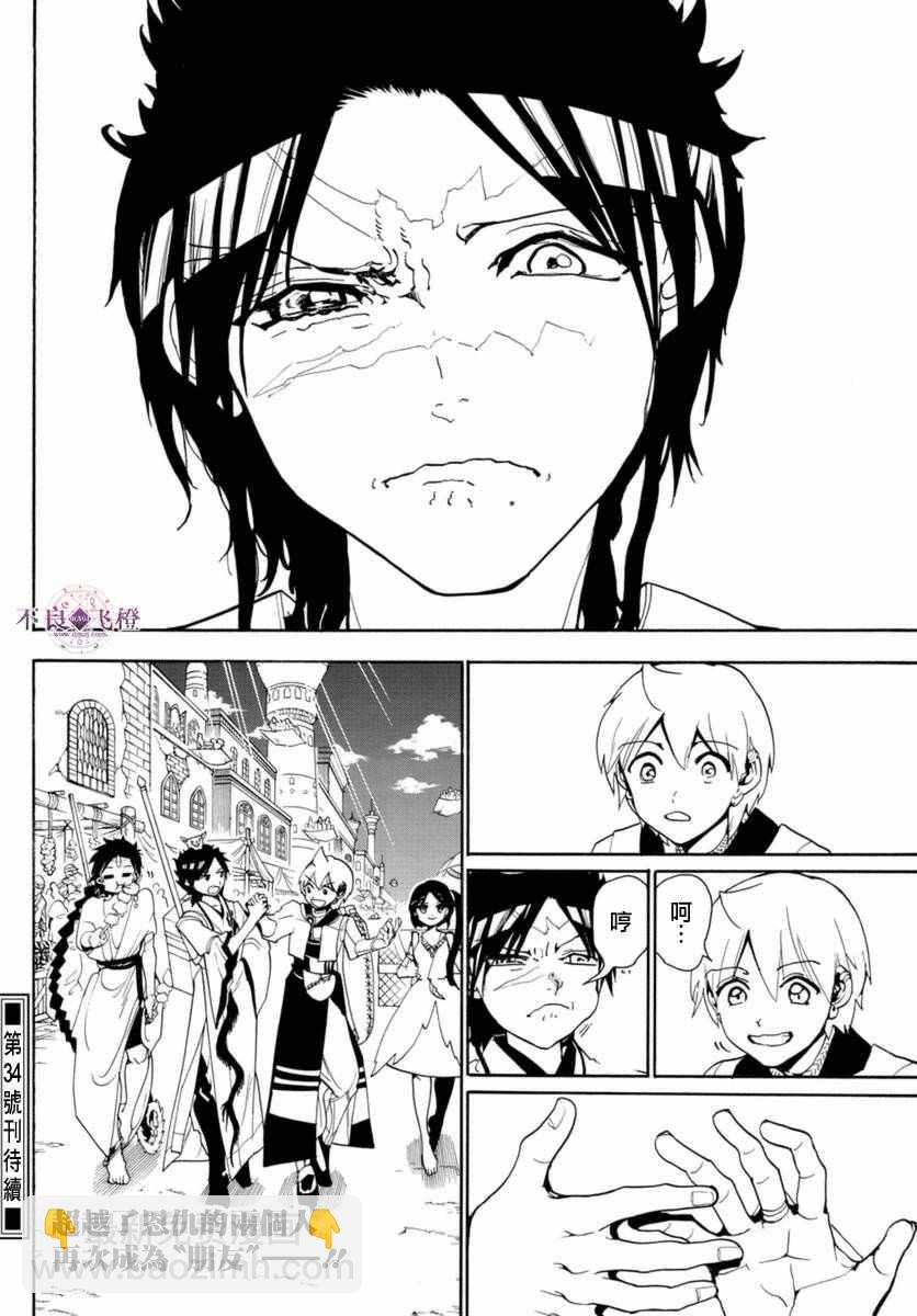 魔笛MAGI - 第313話 - 1