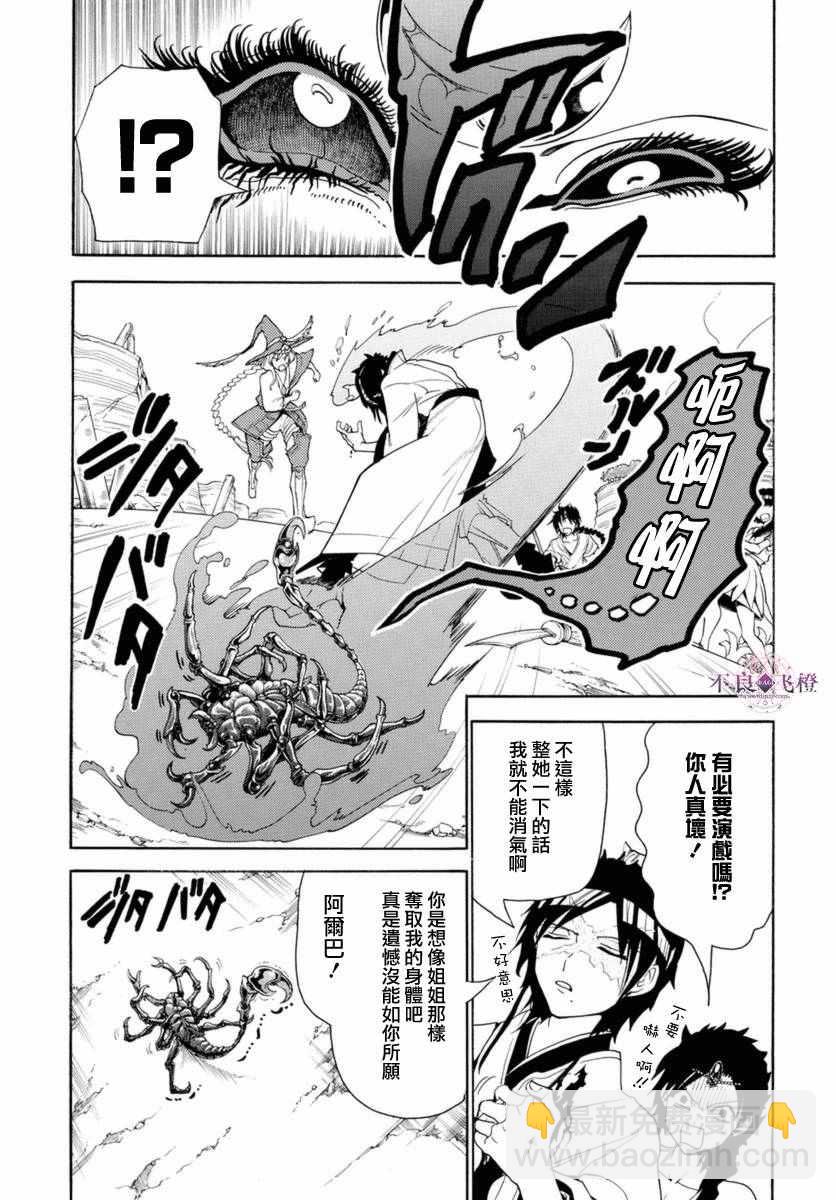 魔笛MAGI - 第313話 - 3