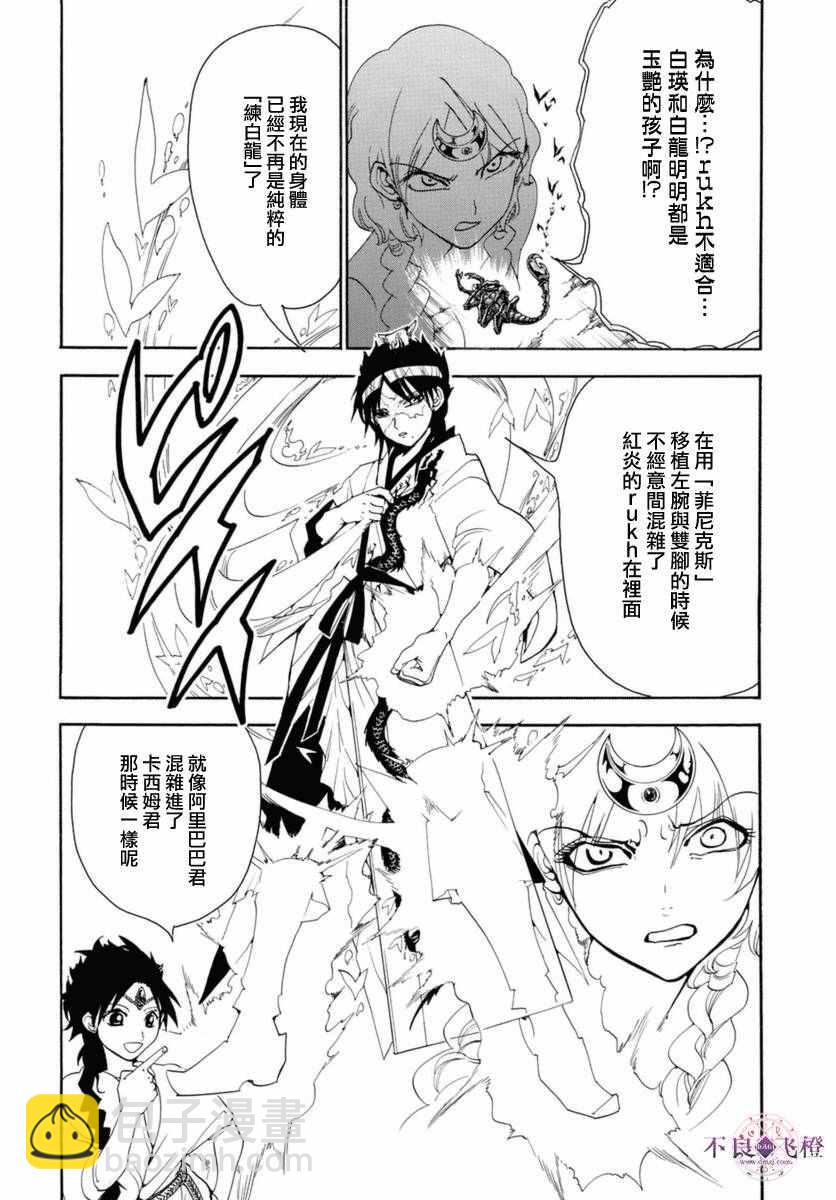 魔笛MAGI - 第313話 - 4