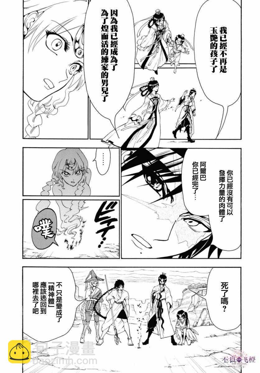 魔笛MAGI - 第313話 - 1