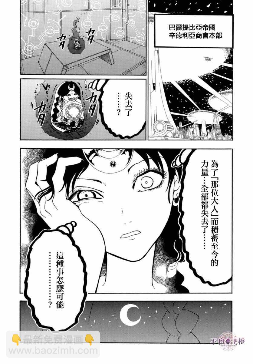 魔笛MAGI - 第313話 - 2