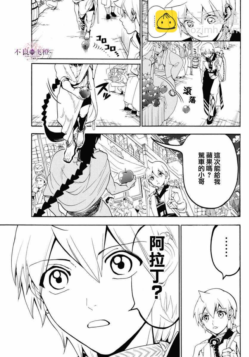 魔笛MAGI - 第313話 - 1