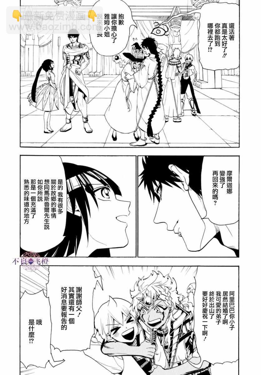 魔笛MAGI - 第315話 - 2