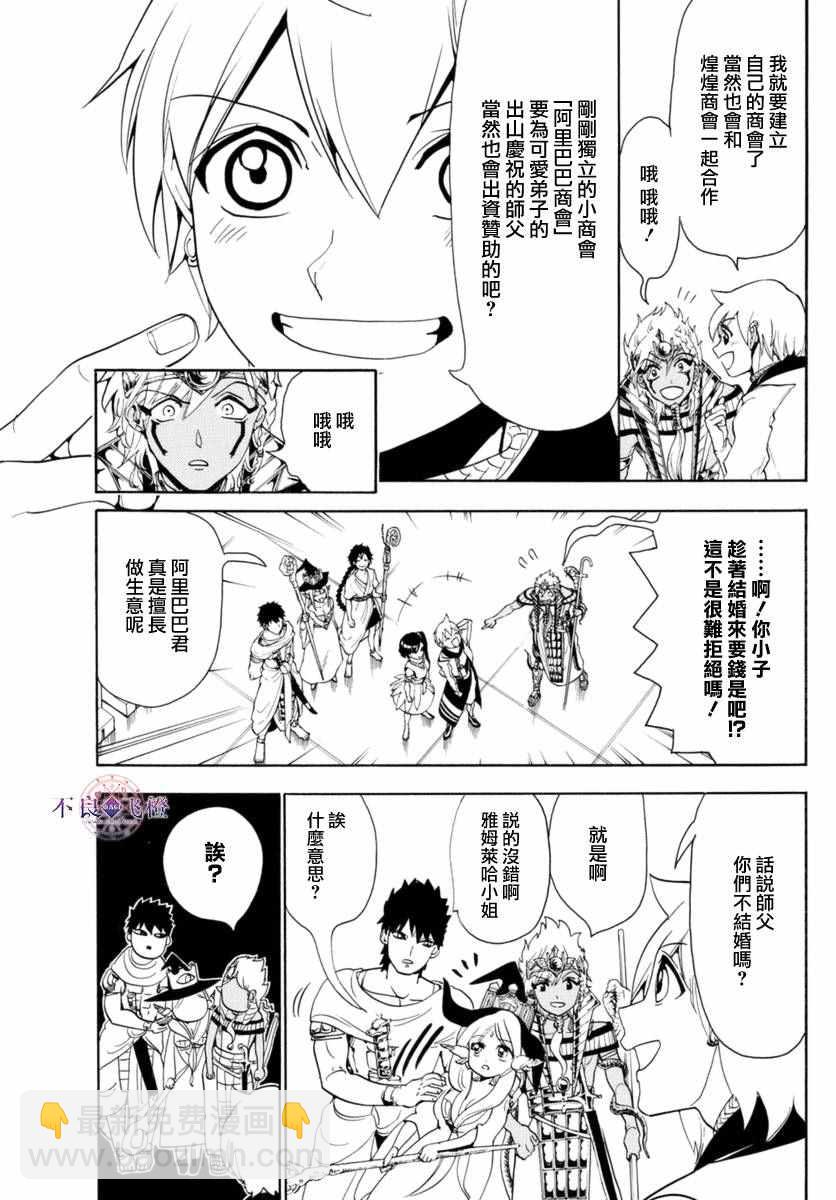 魔笛MAGI - 第315話 - 3