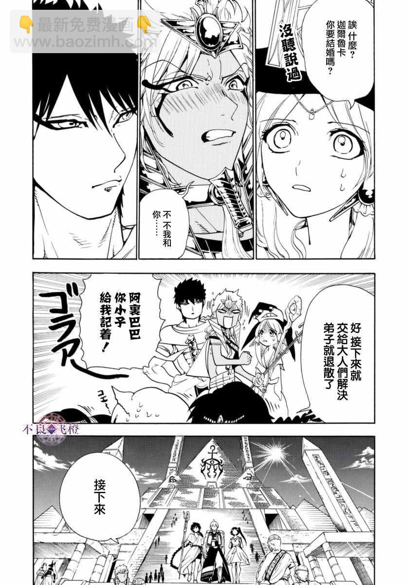 魔笛MAGI - 第315話 - 4
