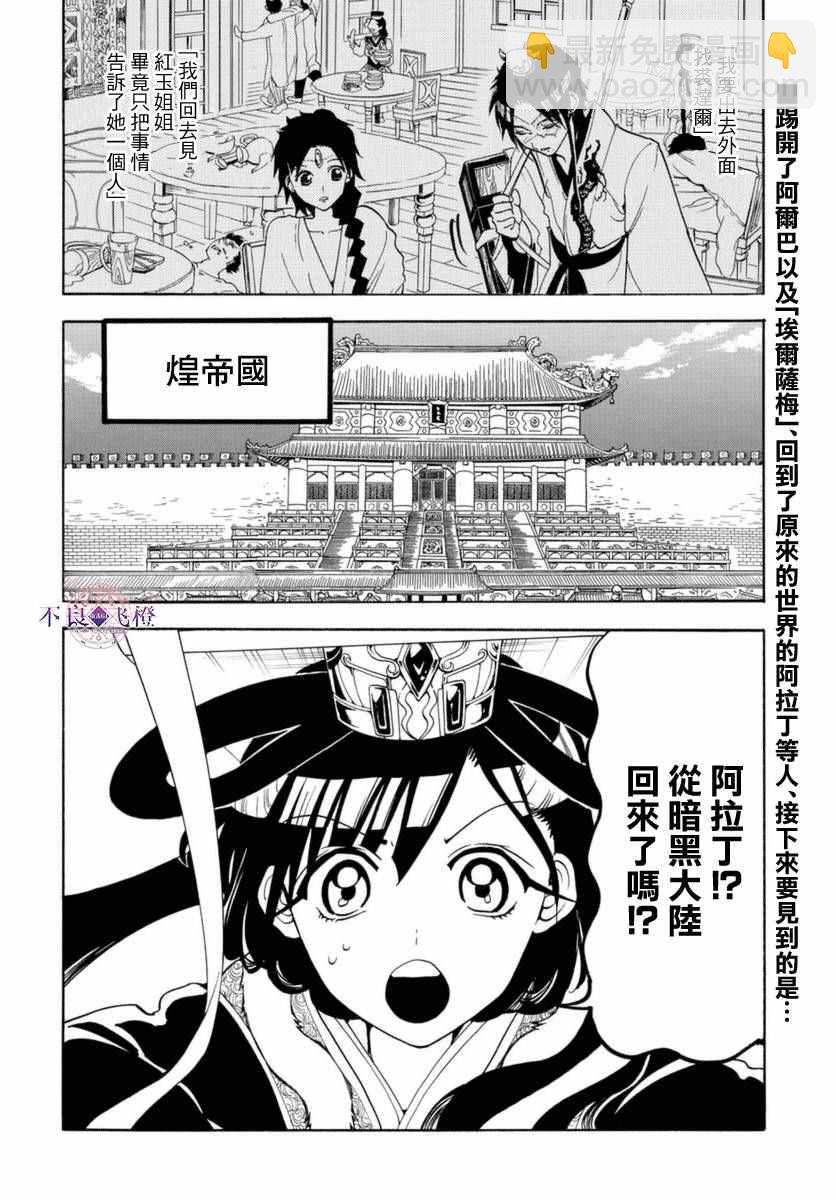 魔笛MAGI - 第315話 - 2