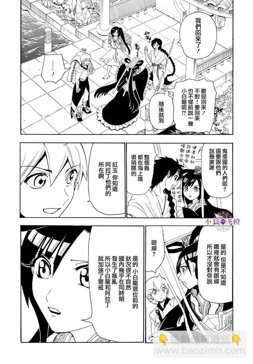 魔笛MAGI - 第315話 - 3