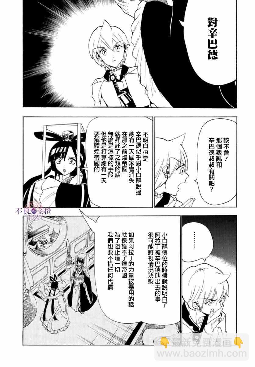 魔笛MAGI - 第315話 - 4