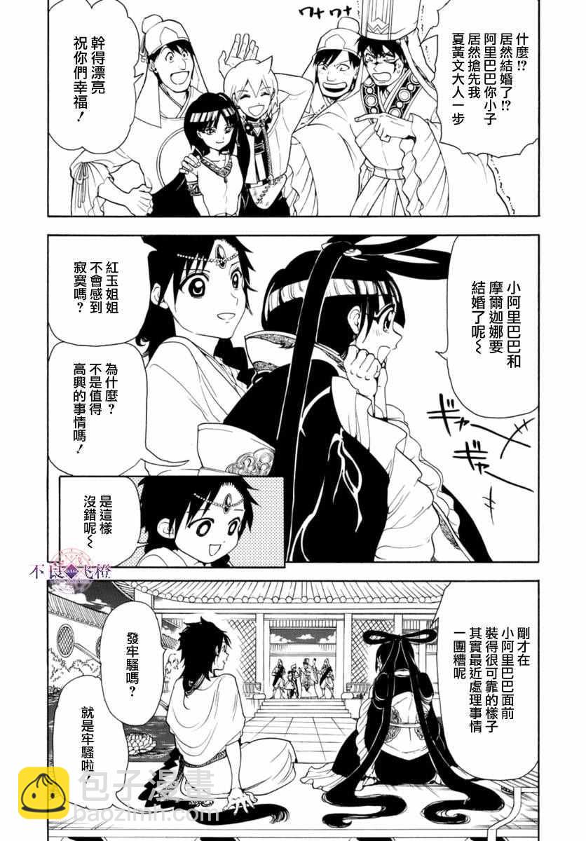 魔笛MAGI - 第315話 - 2