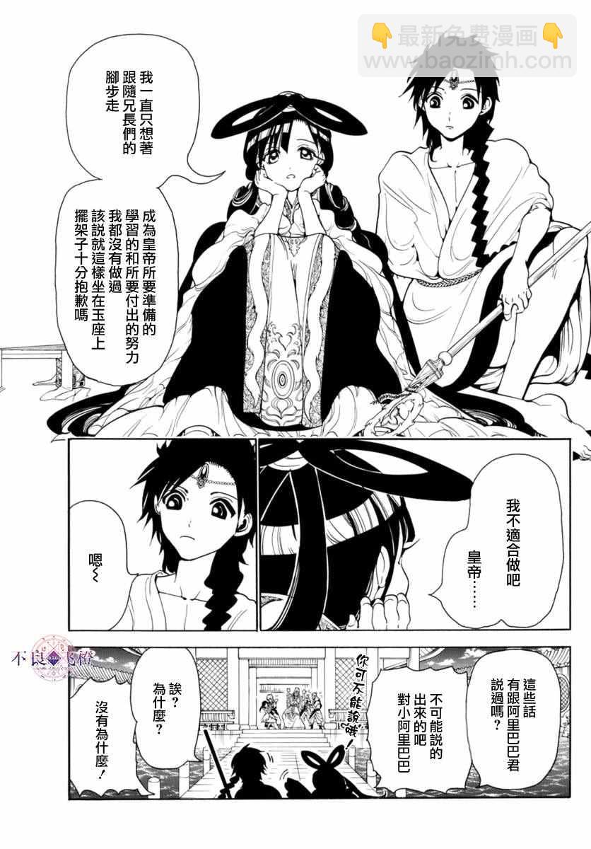 魔笛MAGI - 第315話 - 3