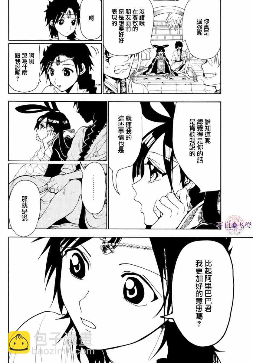 魔笛MAGI - 第315話 - 4