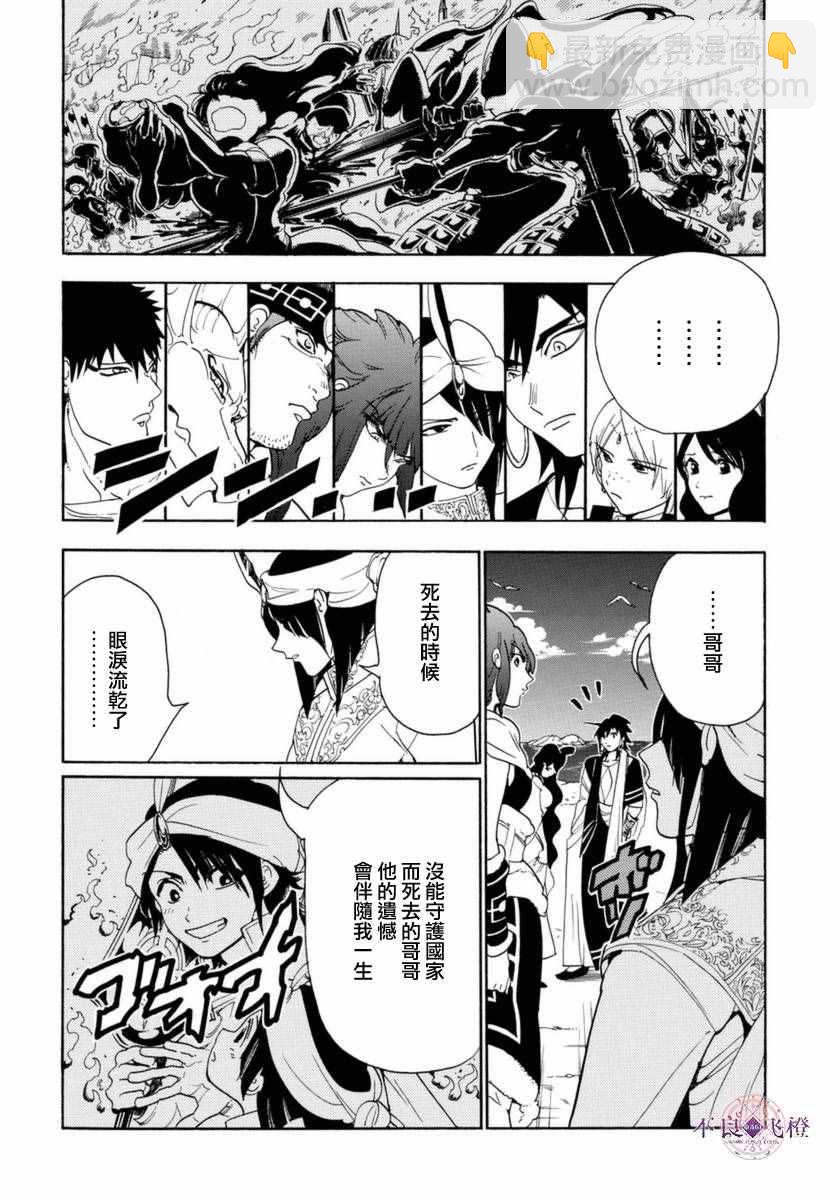 魔笛MAGI - 第317話 - 3