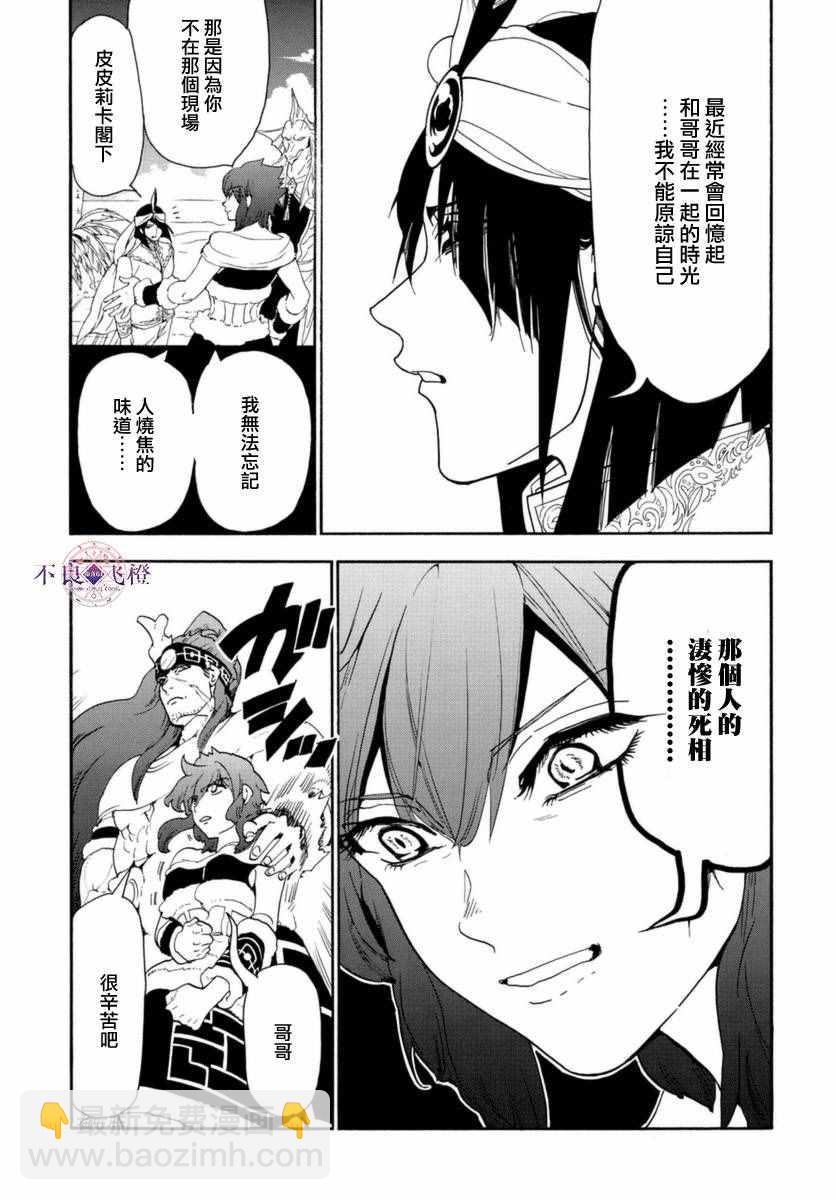 魔笛MAGI - 第317話 - 4