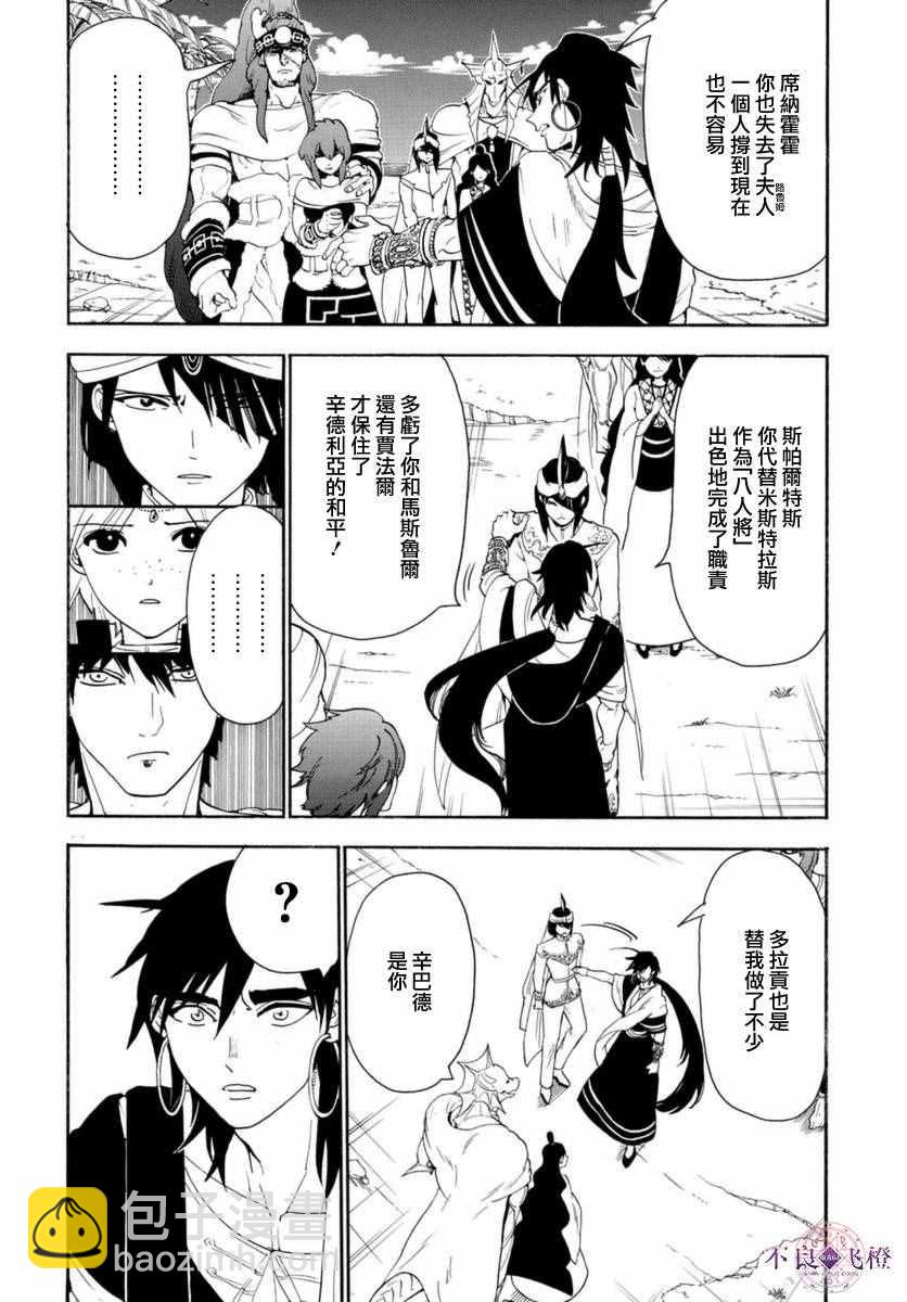 魔笛MAGI - 第317話 - 1