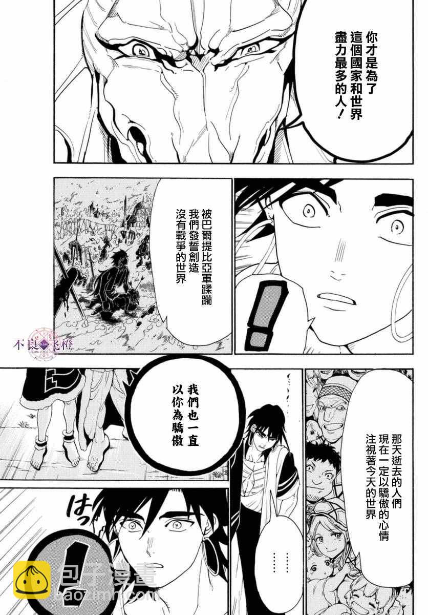魔笛MAGI - 第317話 - 2