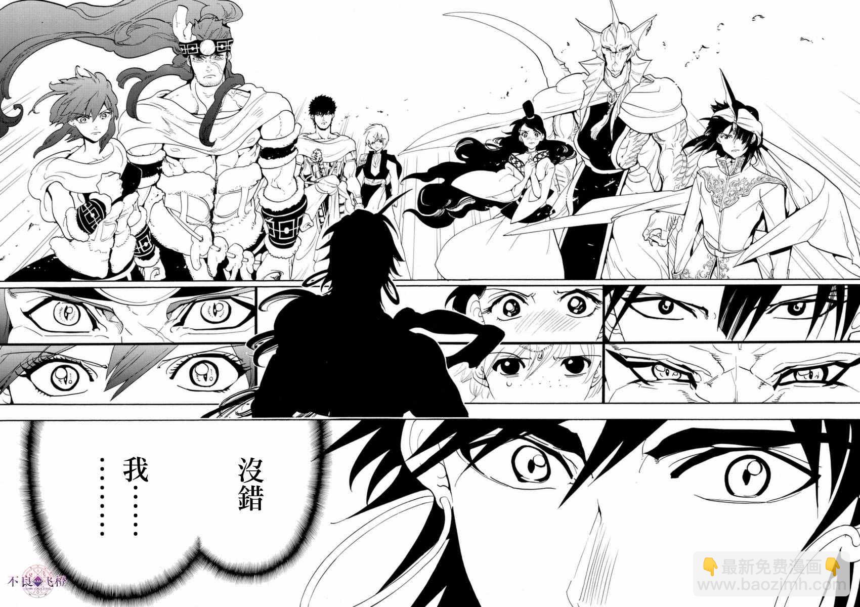 魔笛MAGI - 第317話 - 3