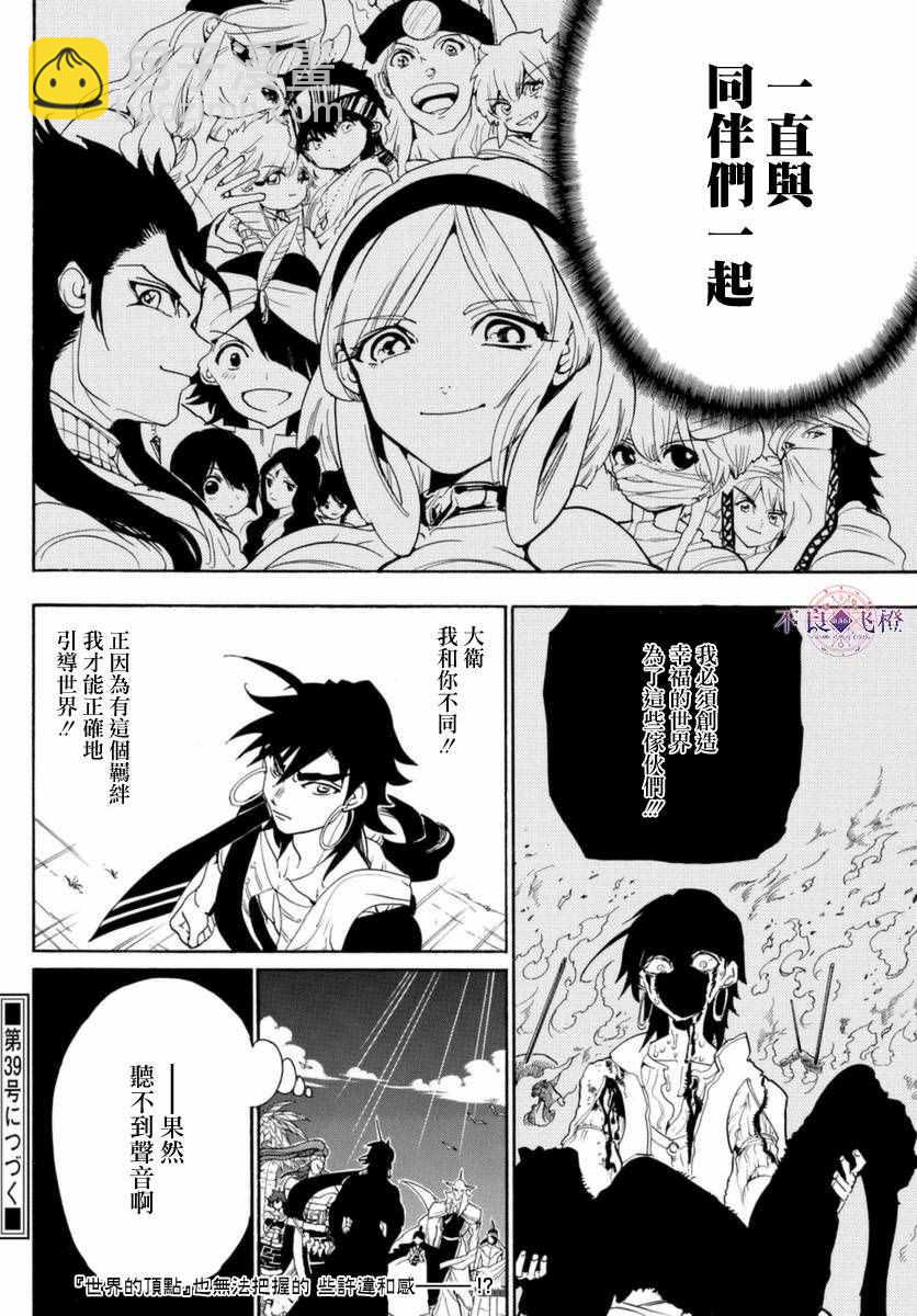 魔笛MAGI - 第317話 - 4
