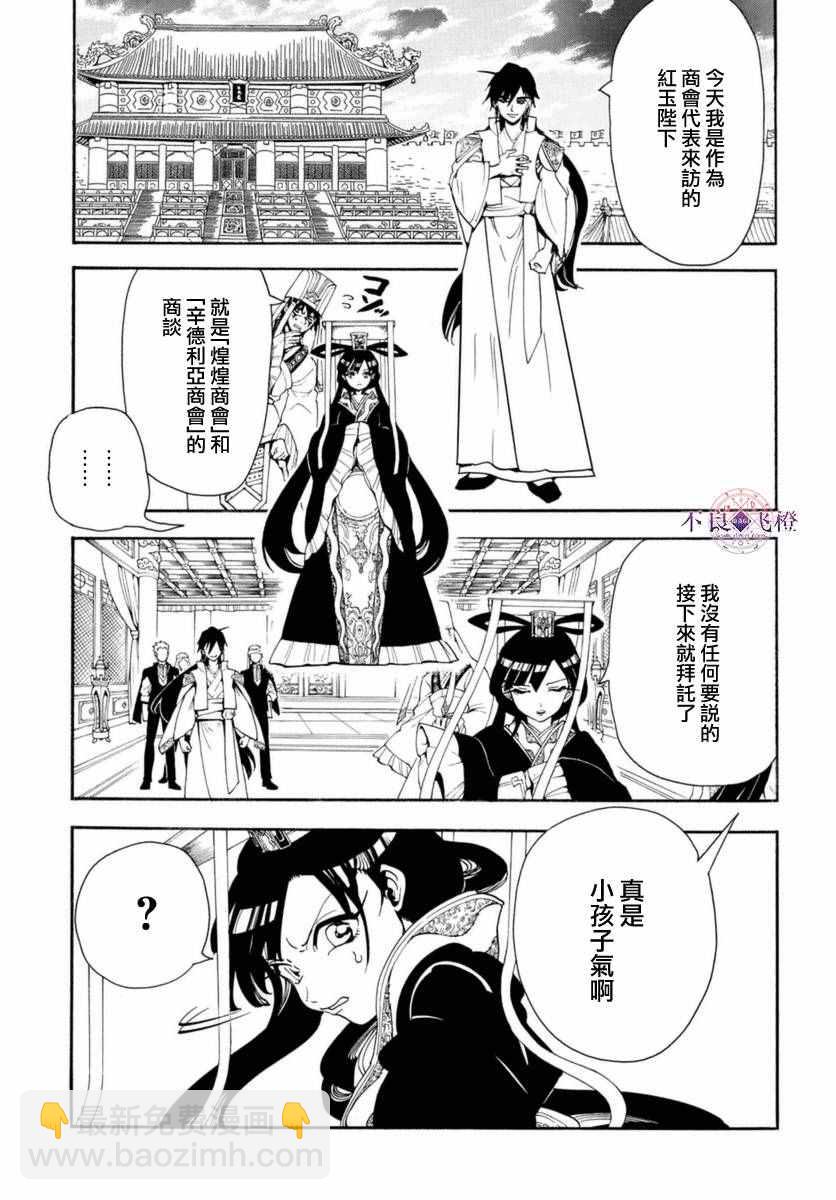 魔笛MAGI - 第317話 - 1