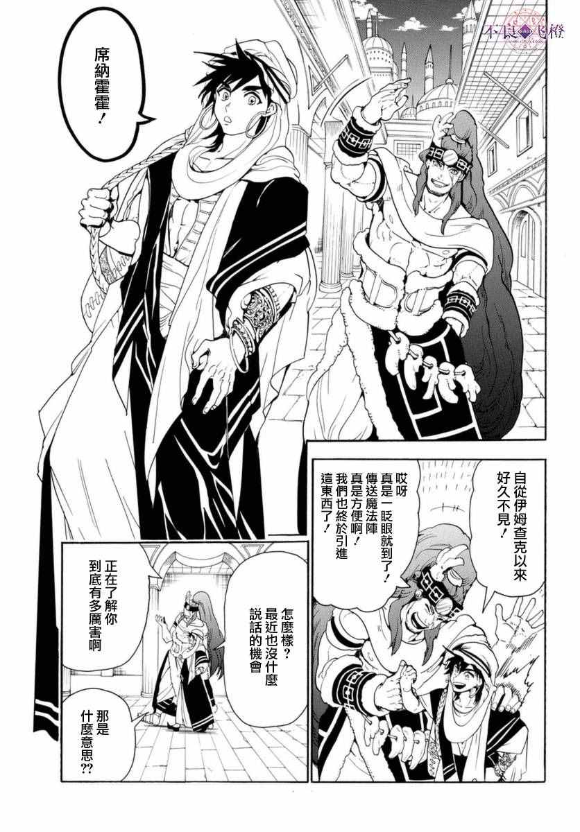 魔笛MAGI - 第317話 - 3