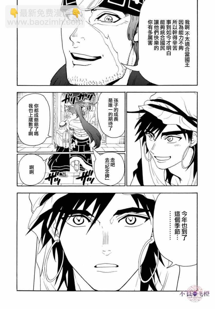 魔笛MAGI - 第317話 - 4