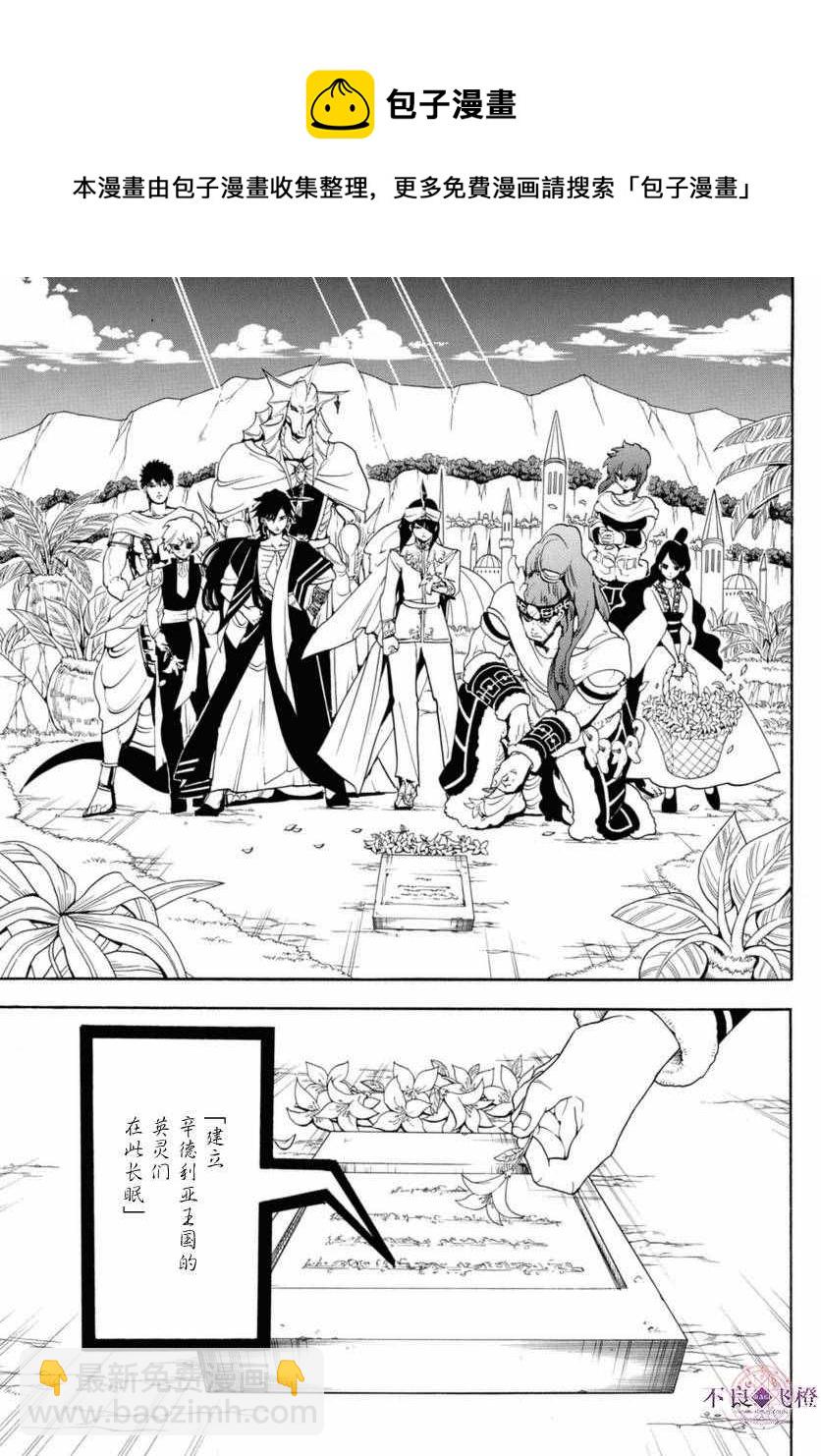 魔笛MAGI - 第317話 - 1