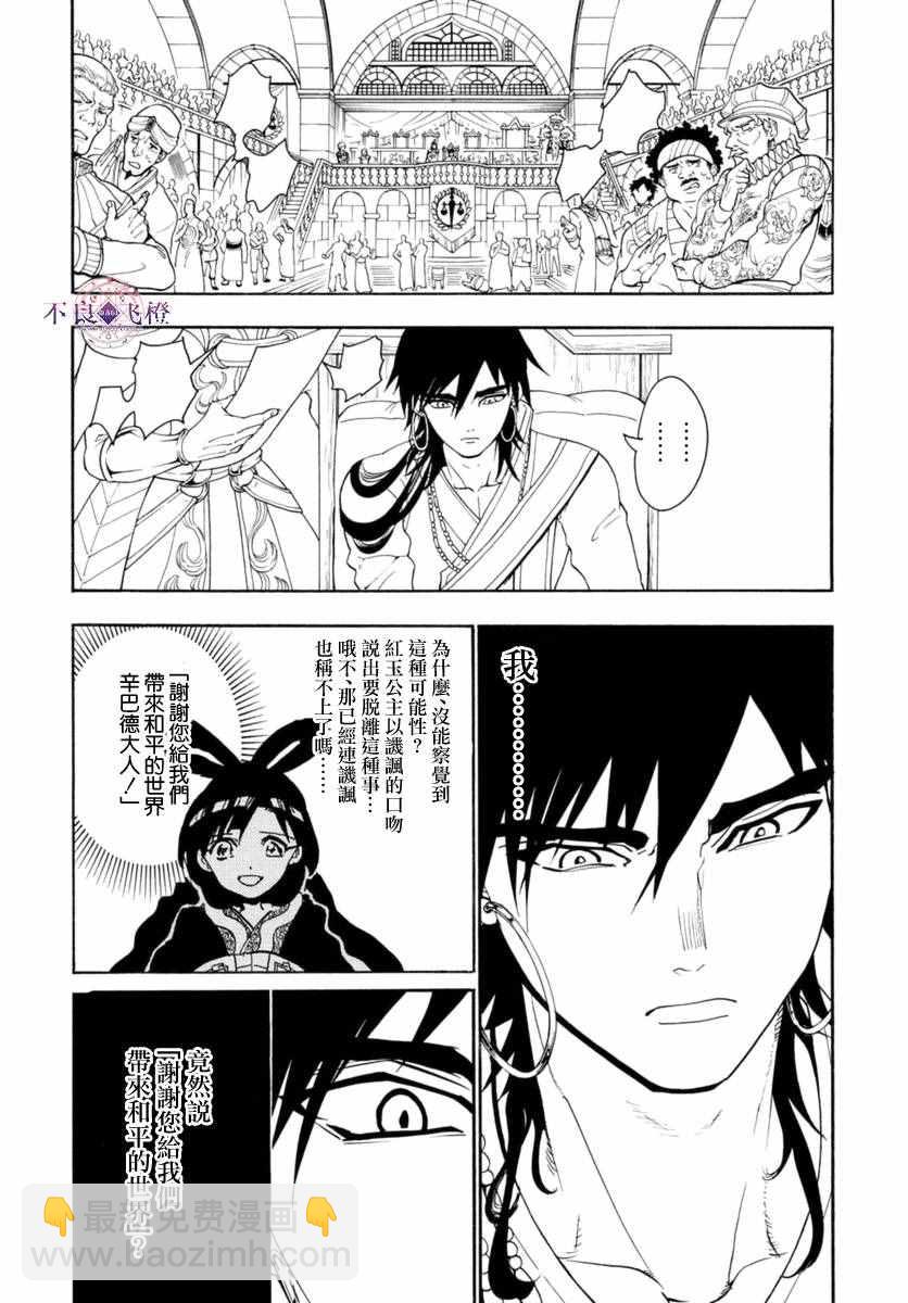 魔笛MAGI - 第319话 - 2