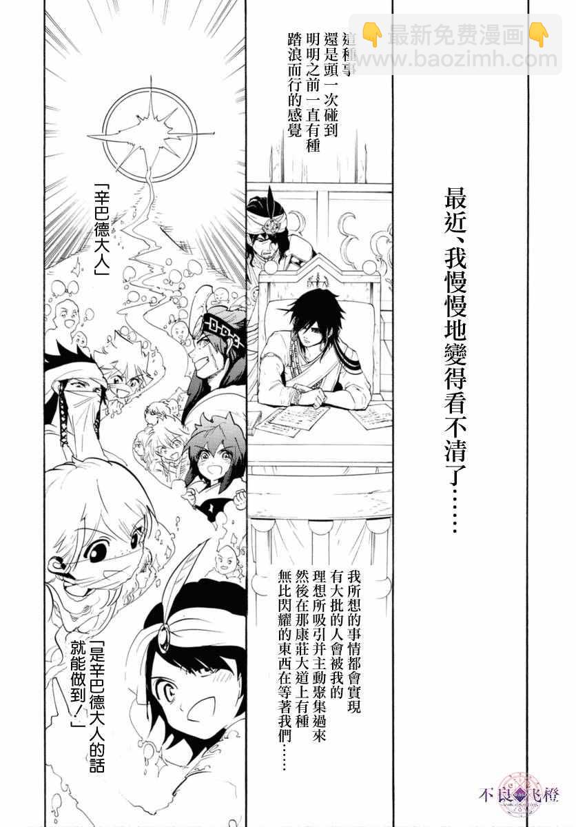 魔笛MAGI - 第319話 - 4