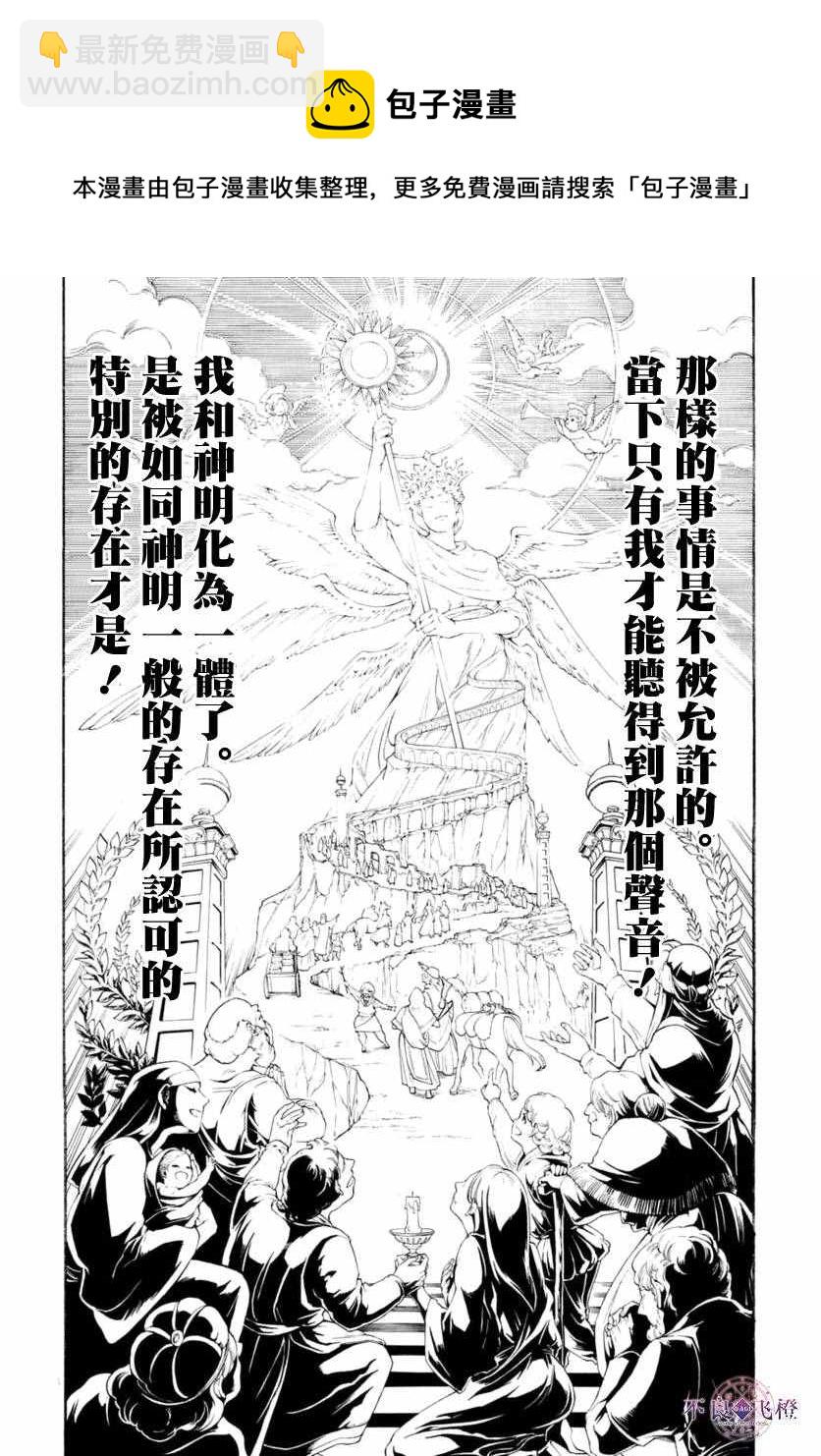 魔笛MAGI - 第319話 - 2